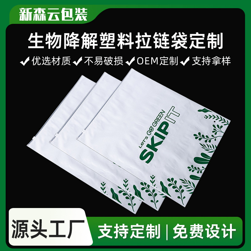 汕尾降解袋